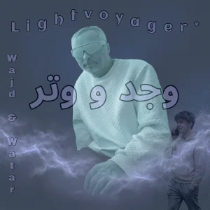وجد و وتر (Wajd & Watar)