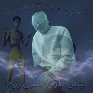 نبض طرق صدى روح
