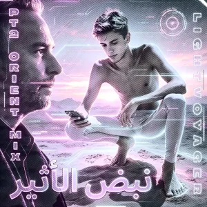 نبض الأثير (Pt. 2 Orient Mix)